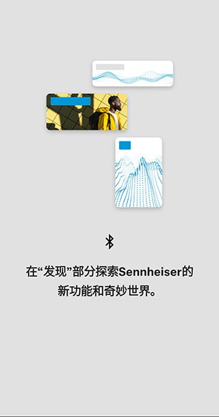 森海塞尔安卓的专用app截图