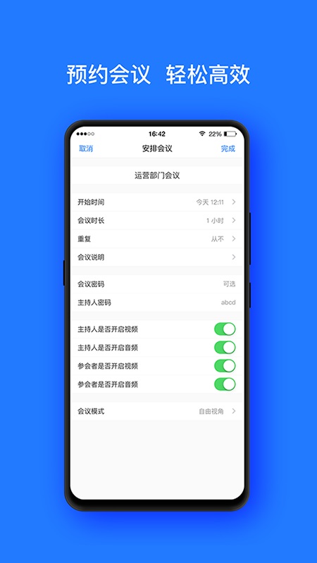 开会宝云会议软件免费版截图