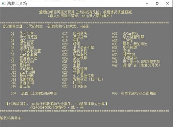 鸿蒙工具箱2023版下载官网安装截图