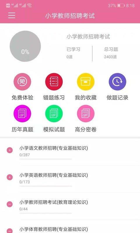 我要搜题网截图