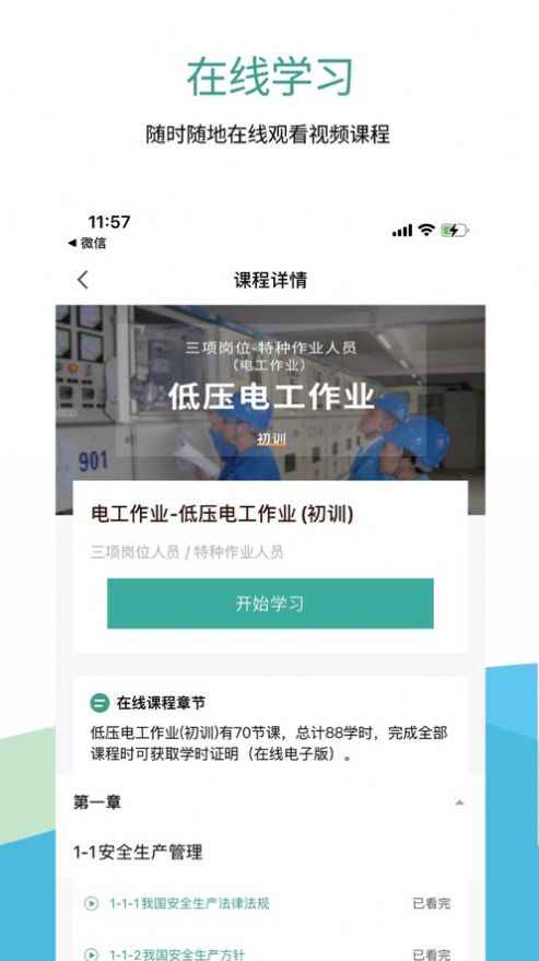 聚工在线教育app下载安卓截图