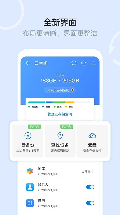 华为云空间手机端官网登录截图