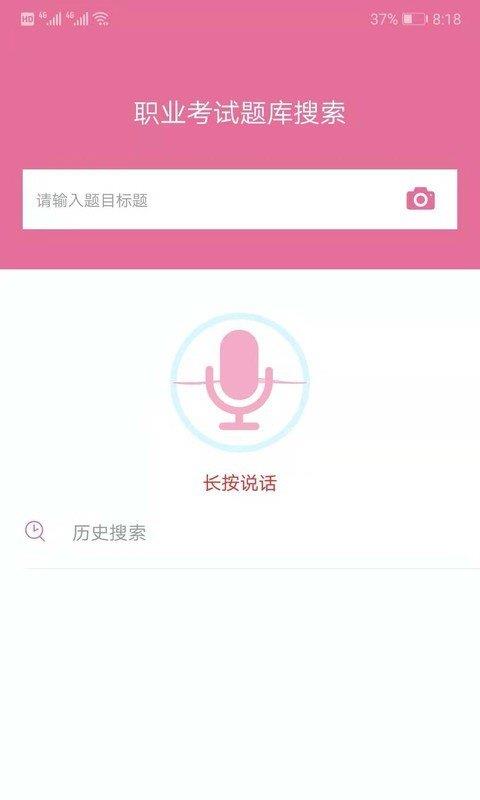 我要搜题网截图