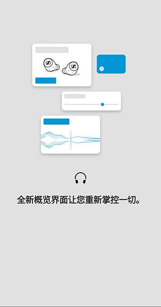 smartcontrol森海塞尔截图