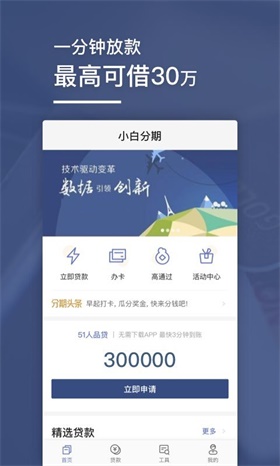 小白分期手机版下载安装最新版app