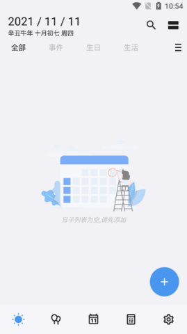 重要日子截图