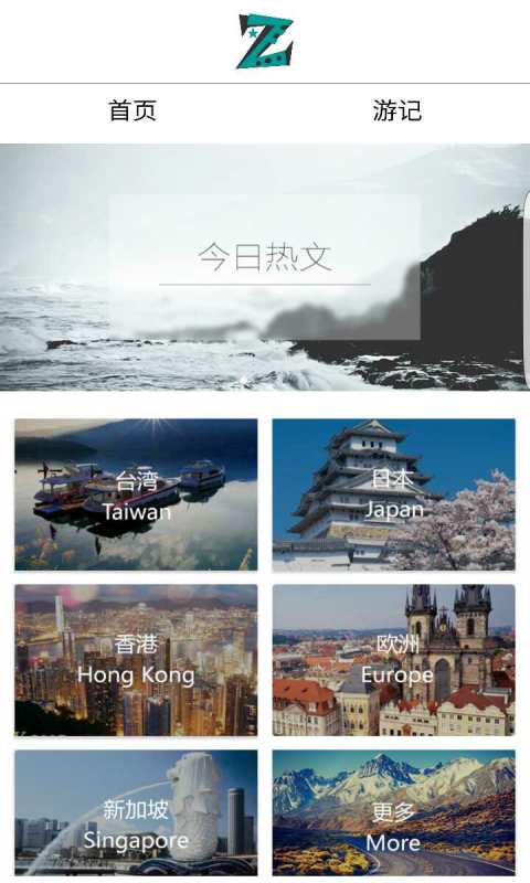 蚂蜂旅游截图