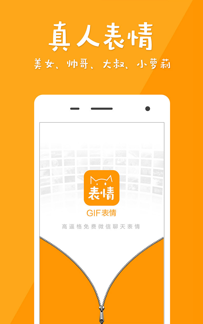 GIF表情截图