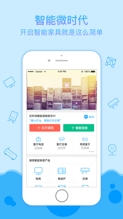 任你说AI音箱截图