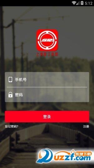 上铁职工家园截图