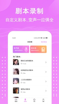 变声语音包截图