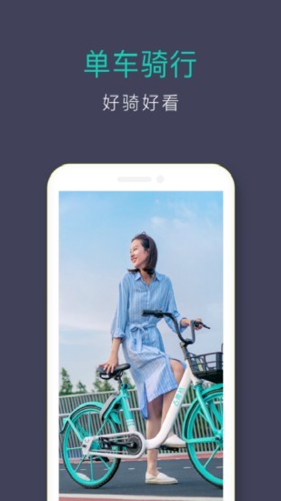 青桔单车截图