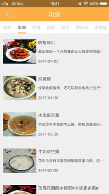 美食菜谱宝典截图