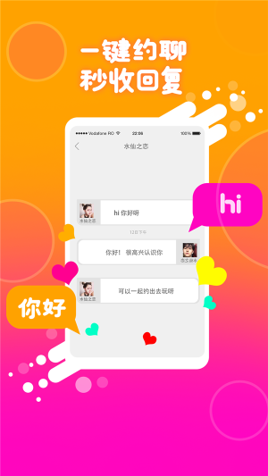 同城伴聊app截图