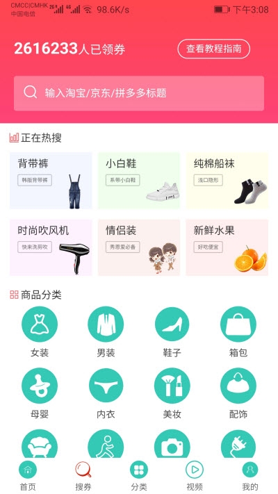 惠赚多多截图