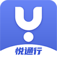 悦通行