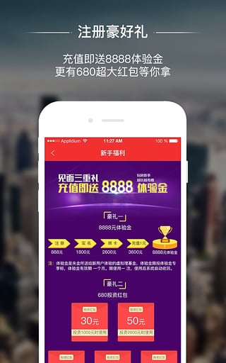 央金所理财截图