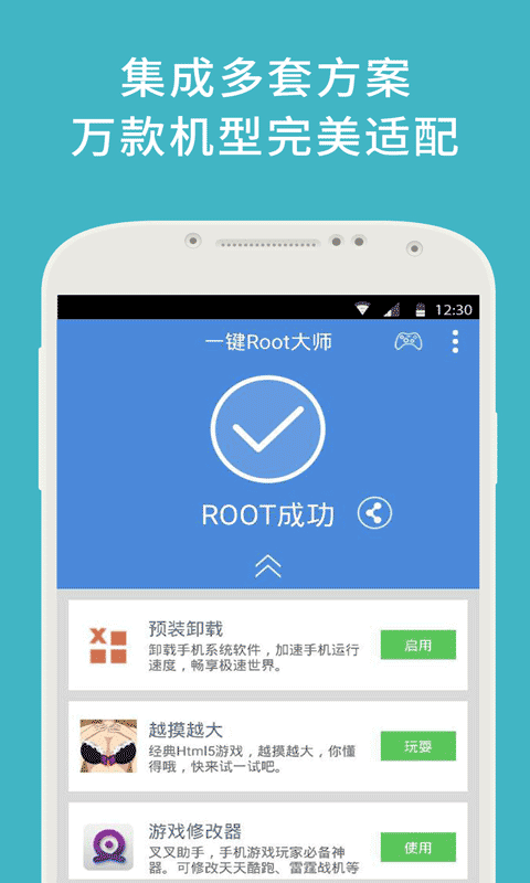 一键root大师截图