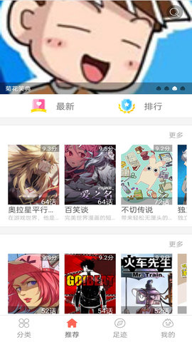 畅看漫画大全最新版本下载免费