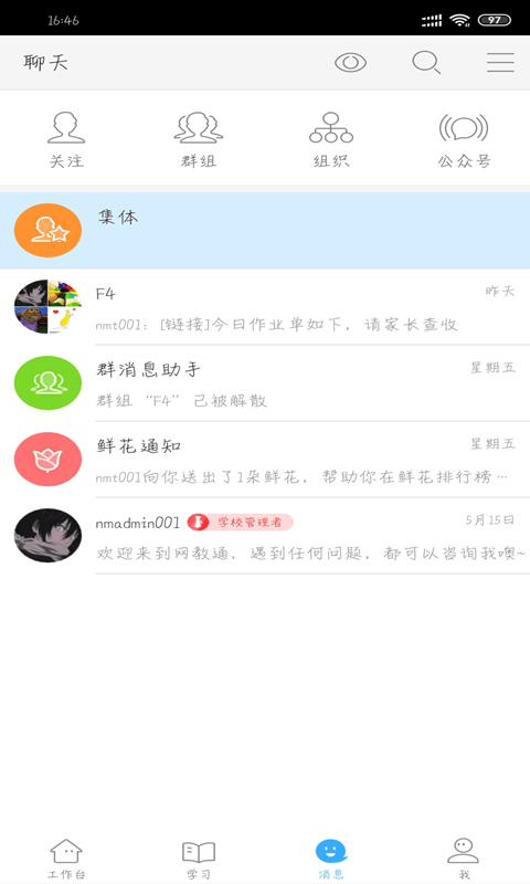 今天网校截图