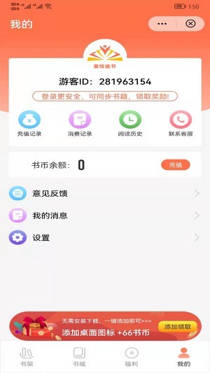 喜悦追书手机版官网