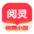 阅灵小说手机版