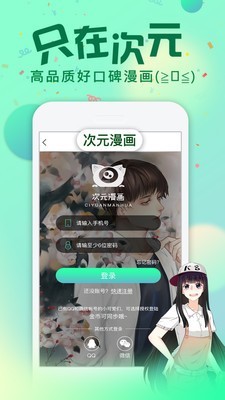 次元漫画安卓版app下载苹果版截图