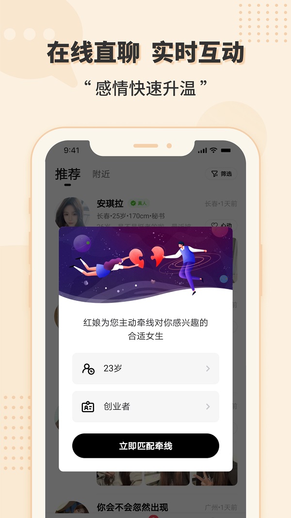 相会app官方最新版本下载苹果手机安装