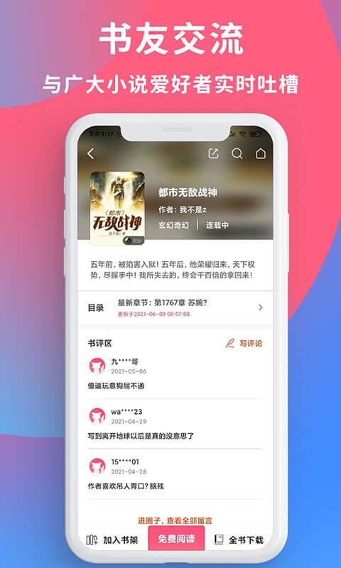 畅读全民小说最新版本下载免费安装截图