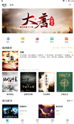 请看书手机版下载免费阅读全文截图