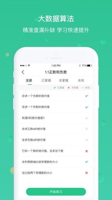 AWay学习截图