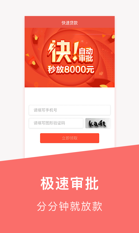 急借贷免费版截图
