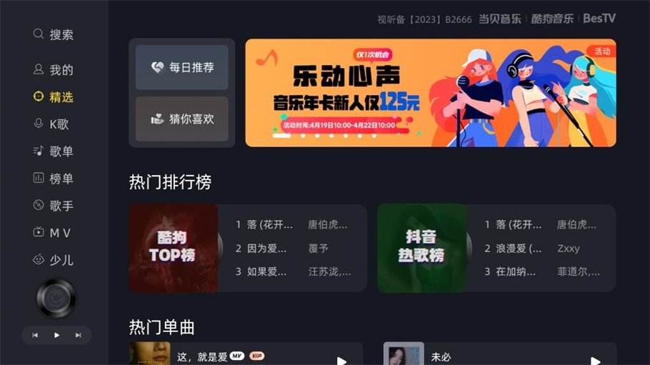 当贝酷狗音乐app下载截图