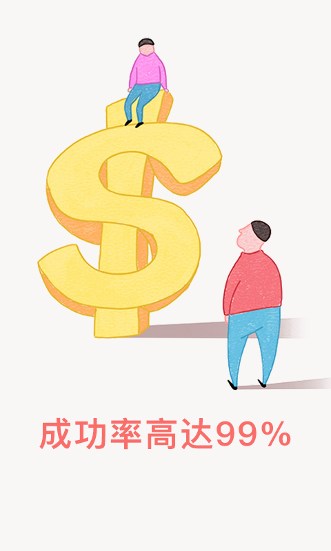 急借贷免费版截图