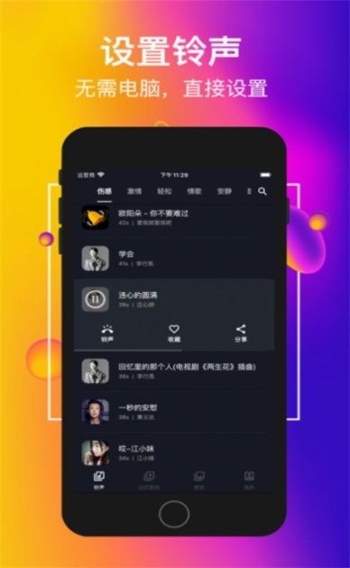 嗨铃声来电秀