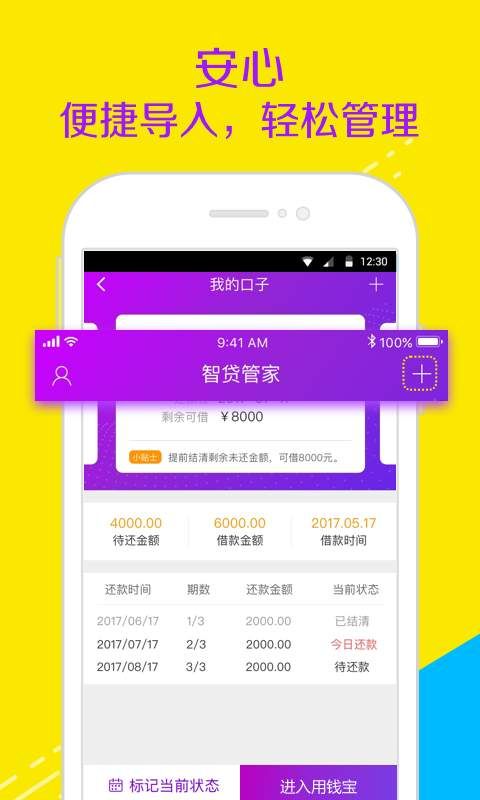 智贷管家2024截图