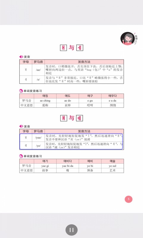 韩语初学者一本通截图