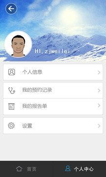 健康绍兴截图