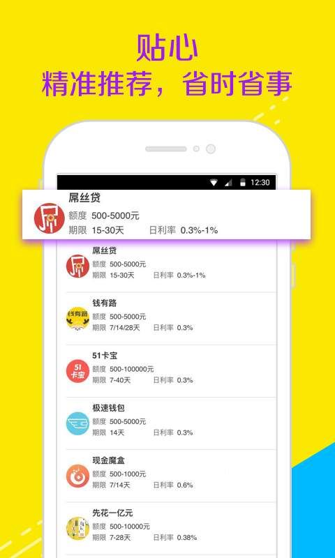 智贷管家2024截图