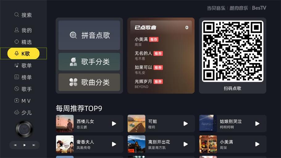 当贝酷狗音乐vip永久版下载安装截图