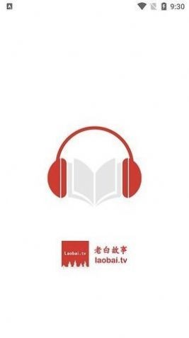 老白听书最新版下载