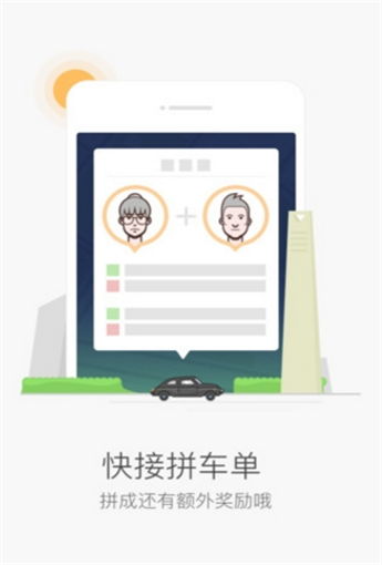 滴滴抢单辅助器2024最新版本截图