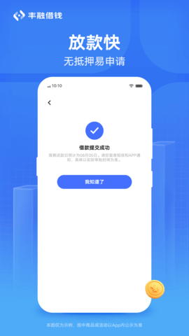 丰融借钱app下载安装免费官网截图