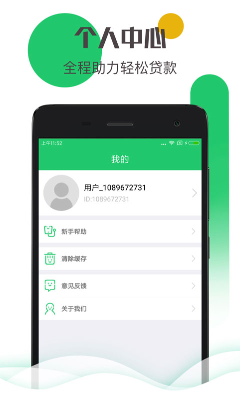 手机极速贷app