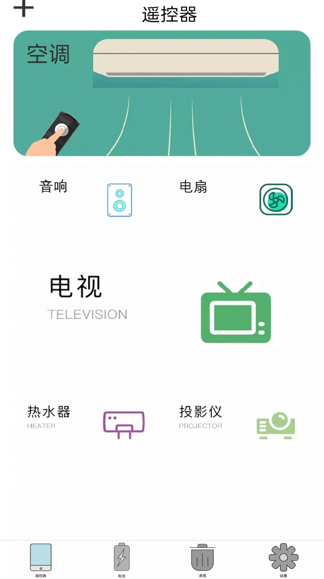 极光无线万能空调遥控截图