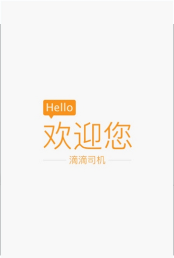 滴滴抢单辅助器2024最新版本截图