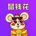 鼠钱花app