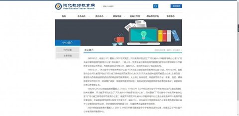 河北教师教育网截图