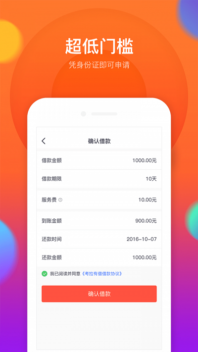 考拉有借最新版