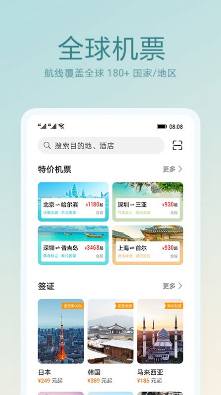 海外版天际通app下载安装